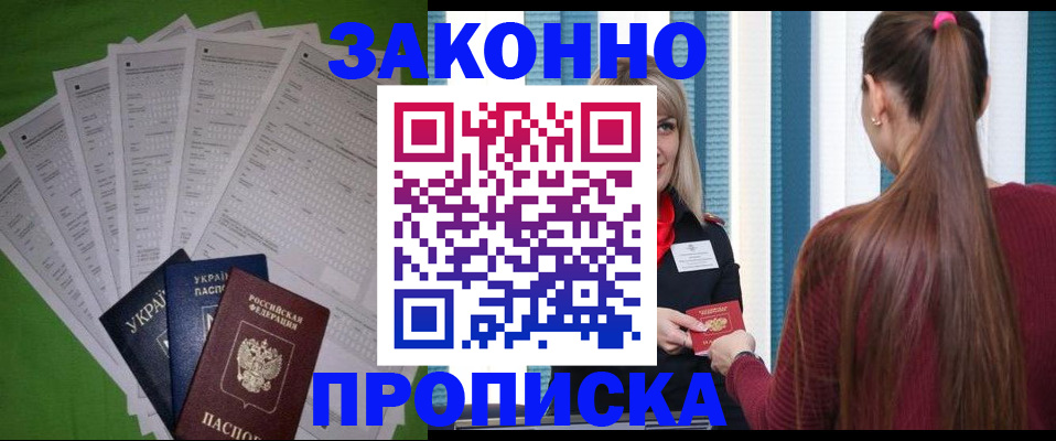 прописка паспорт в Ликино-Дулёво